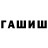 ГАШИШ hashish CEP 505